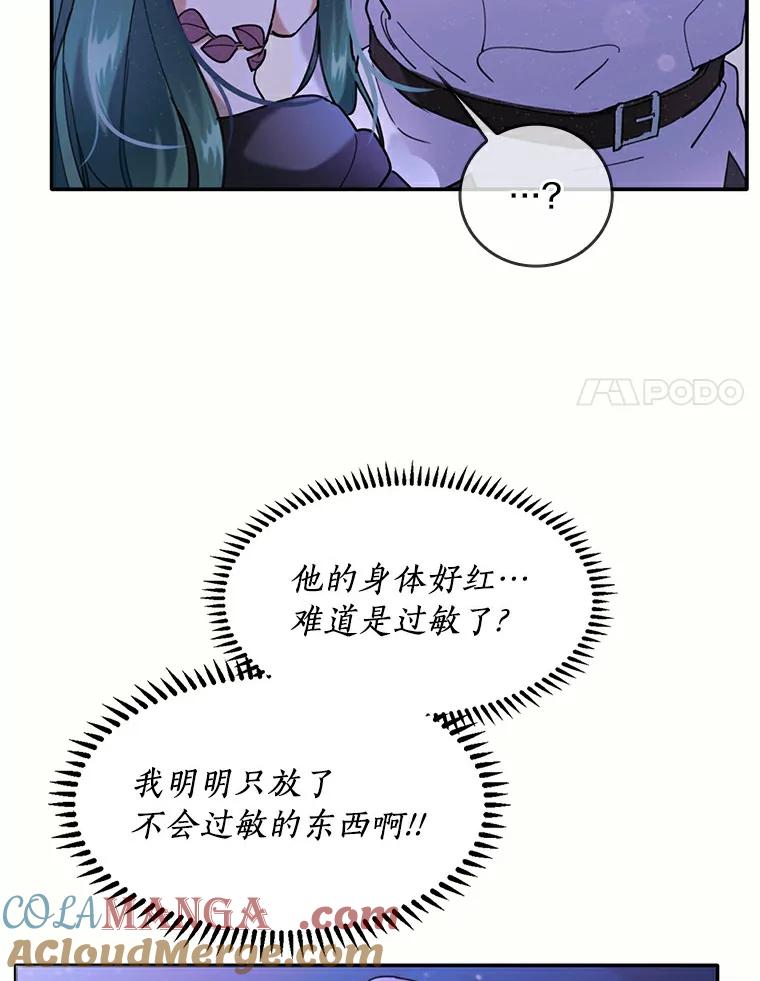 《舌尖上的魔法师》37.寻找希薇娅 第113页