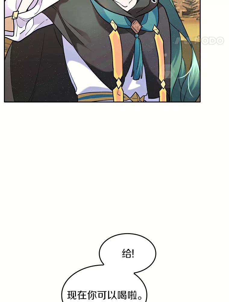 《舌尖上的魔法师》37.寻找希薇娅 第84页