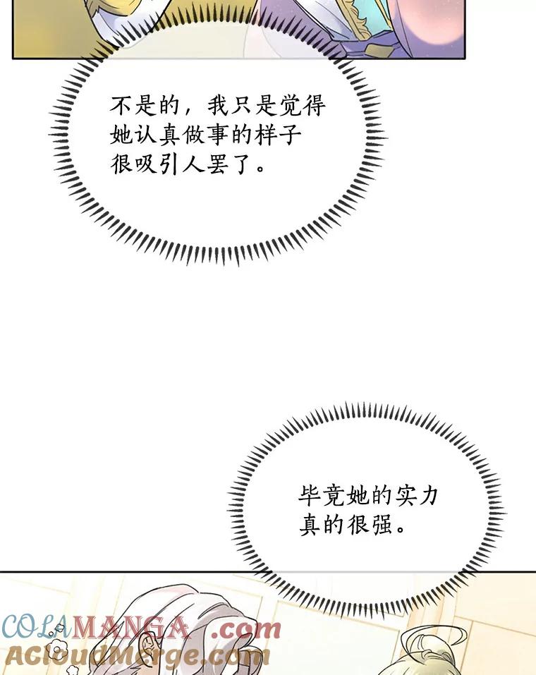 《舌尖上的魔法师》37.寻找希薇娅 第29页