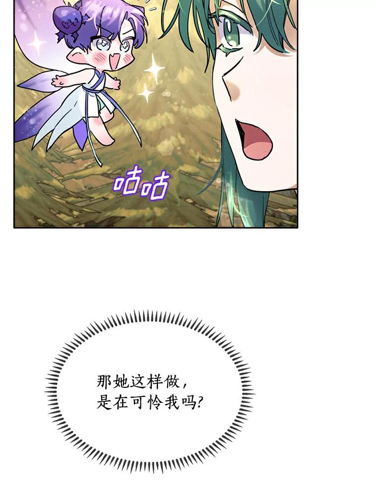 《舌尖上的魔法师》37.寻找希薇娅 第94页