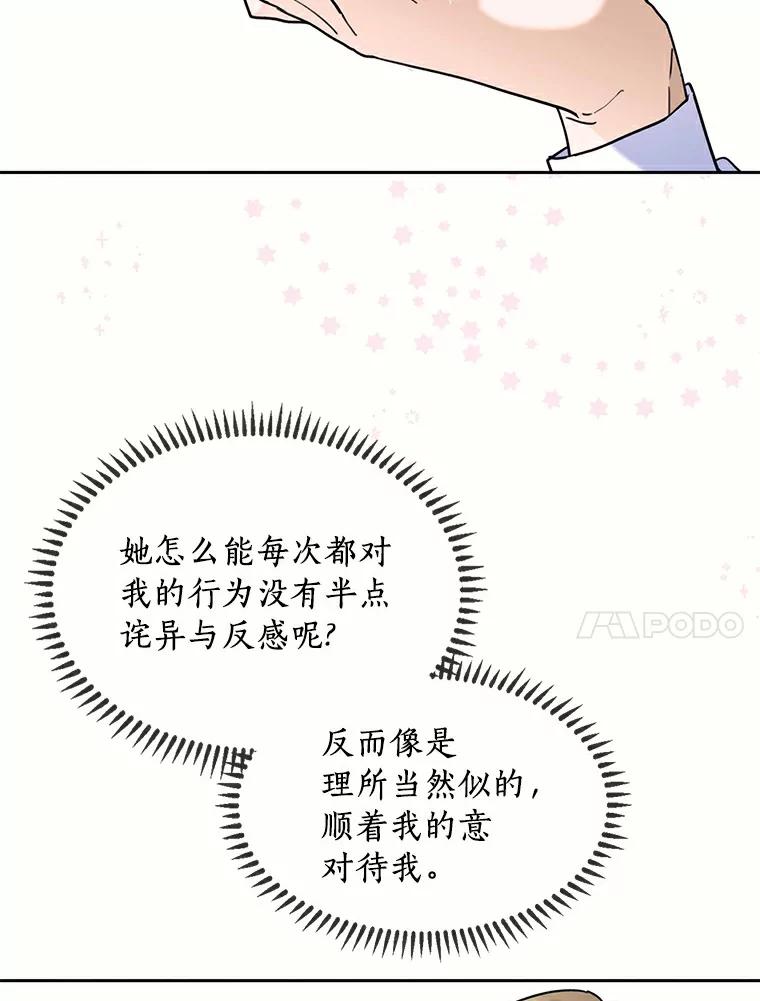 《舌尖上的魔法师》37.寻找希薇娅 第90页