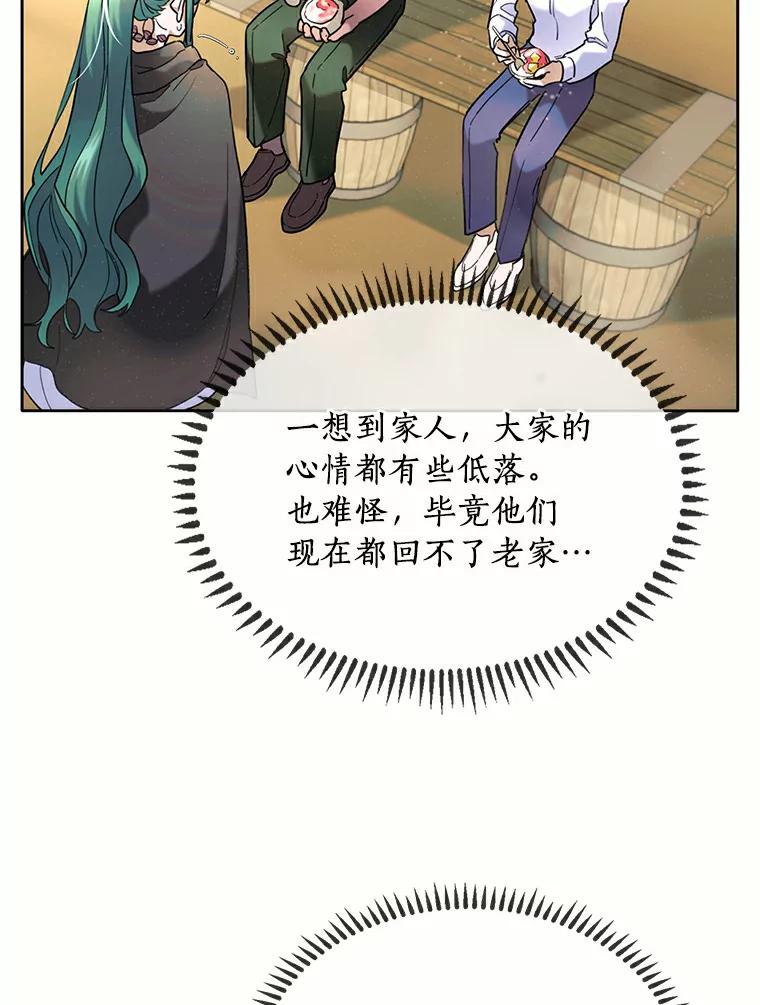 《舌尖上的魔法师》37.寻找希薇娅 第62页