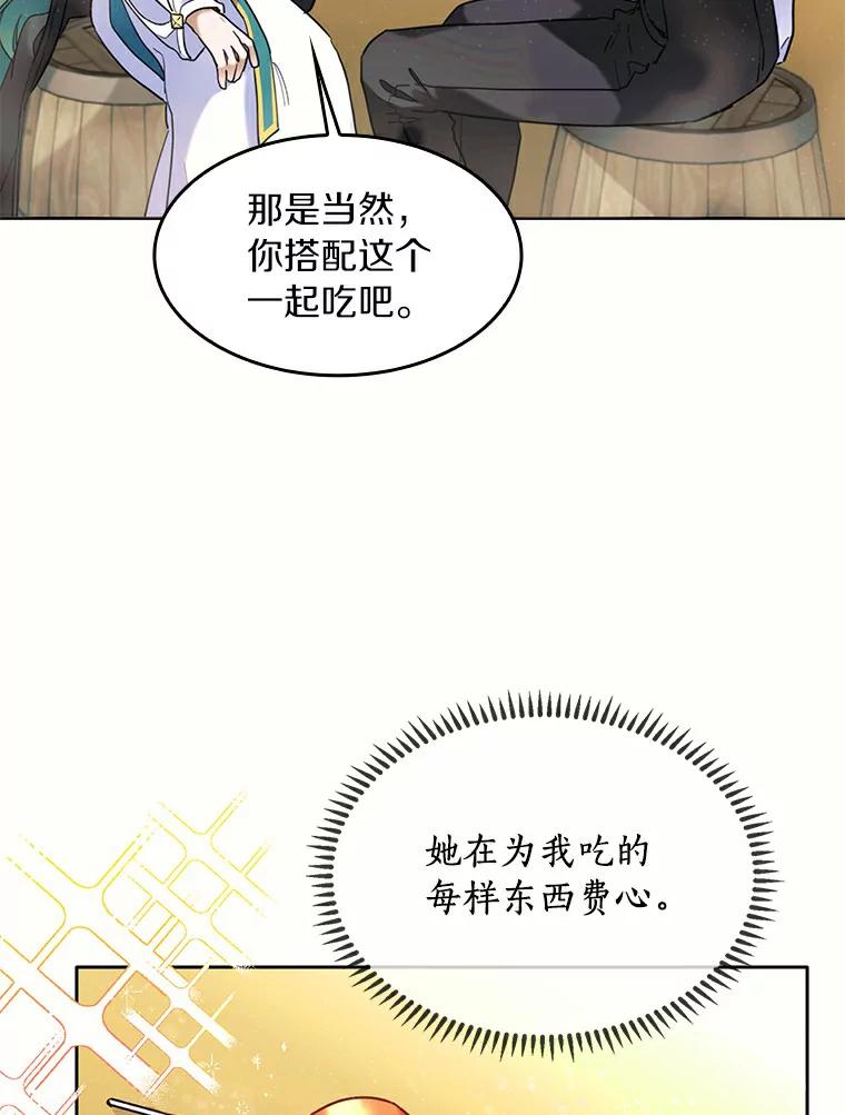 《舌尖上的魔法师》37.寻找希薇娅 第76页