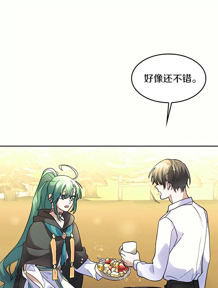 《舌尖上的魔法师》37.寻找希薇娅 第75页