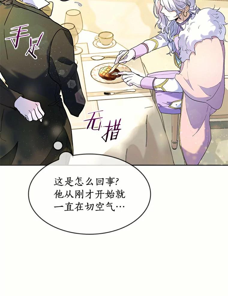 《舌尖上的魔法师》37.寻找希薇娅 第3页