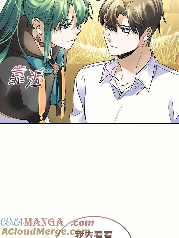 《舌尖上的魔法师》37.寻找希薇娅 第101页