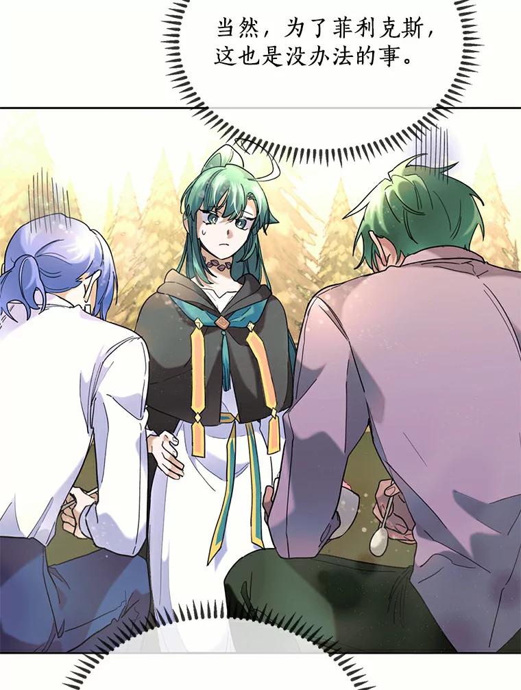 《舌尖上的魔法师》37.寻找希薇娅 第63页