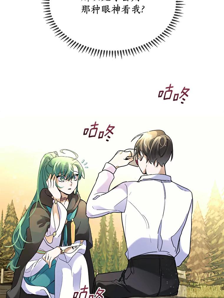 《舌尖上的魔法师》37.寻找希薇娅 第96页
