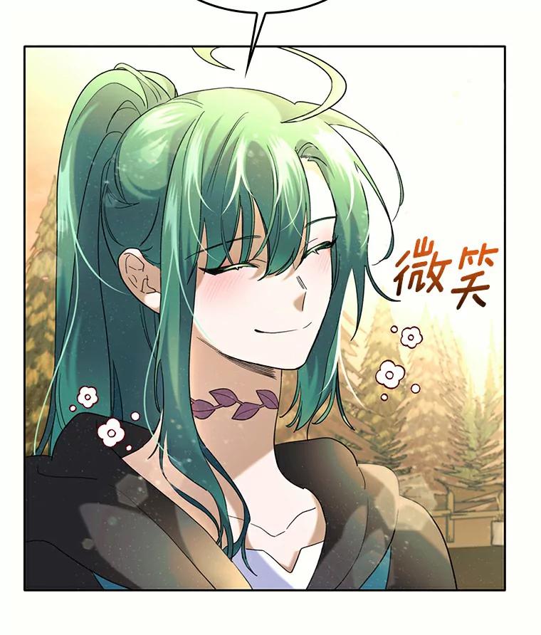 《舌尖上的魔法师》37.寻找希薇娅 第56页