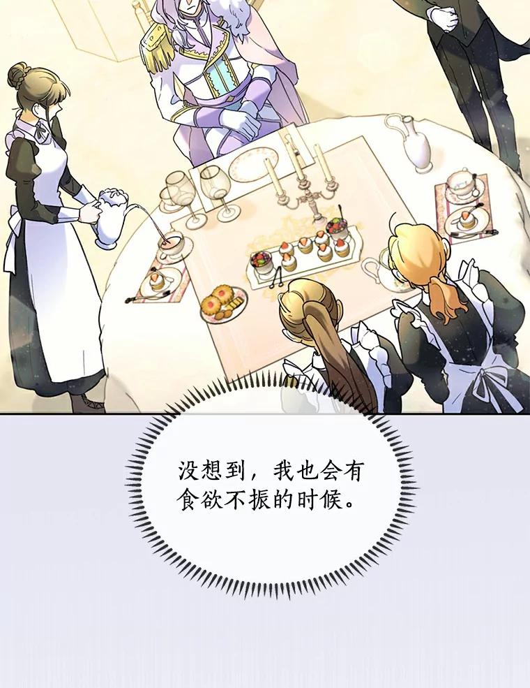 《舌尖上的魔法师》37.寻找希薇娅 第6页