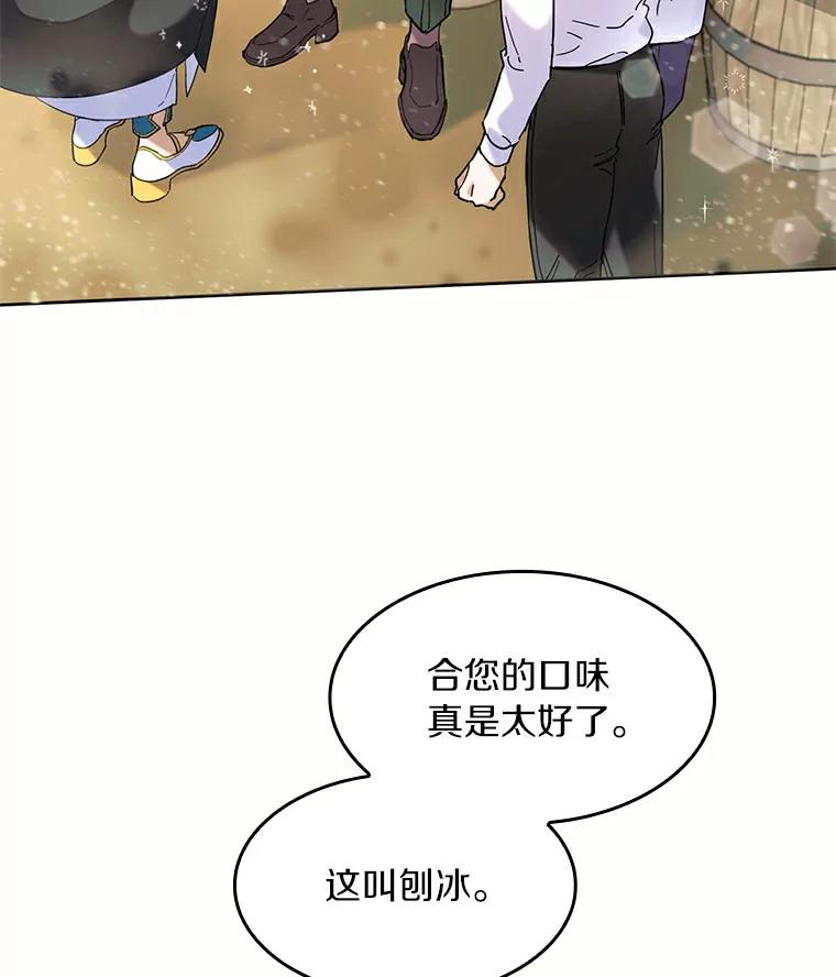 《舌尖上的魔法师》37.寻找希薇娅 第55页