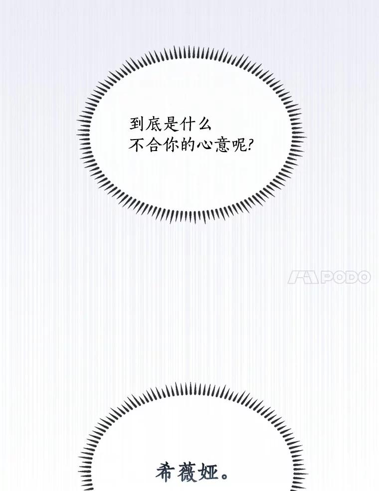 《舌尖上的魔法师》37.寻找希薇娅 第7页