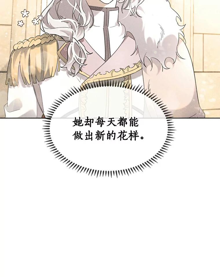 《舌尖上的魔法师》37.寻找希薇娅 第32页