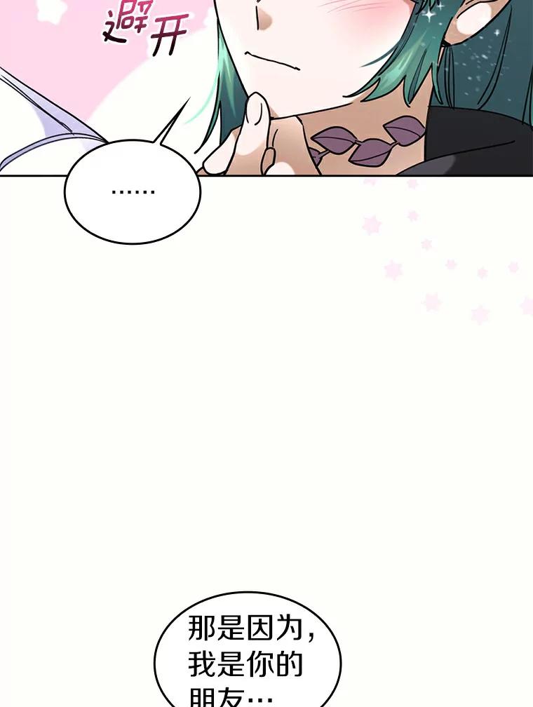 《舌尖上的魔法师》38.男主喝醉 第79页