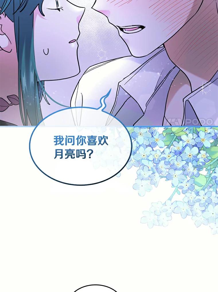 《舌尖上的魔法师》38.男主喝醉 第31页