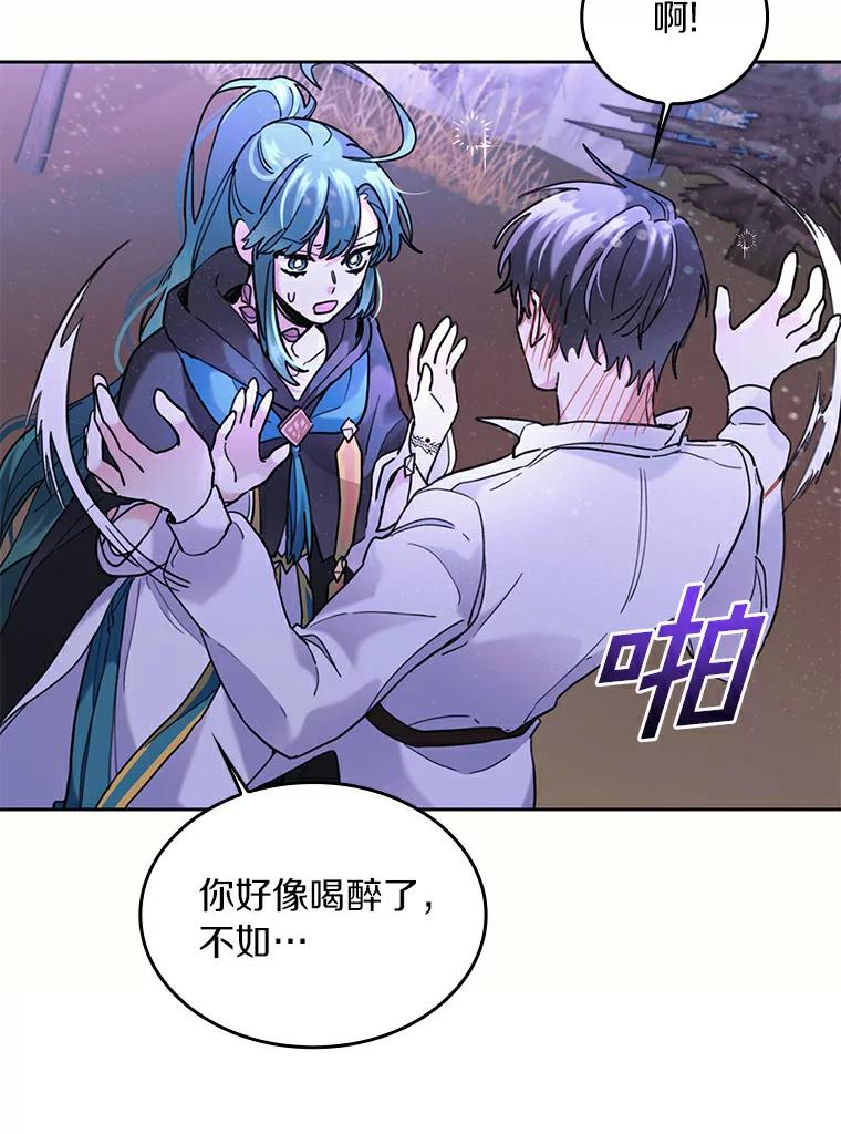 《舌尖上的魔法师》38.男主喝醉 第35页