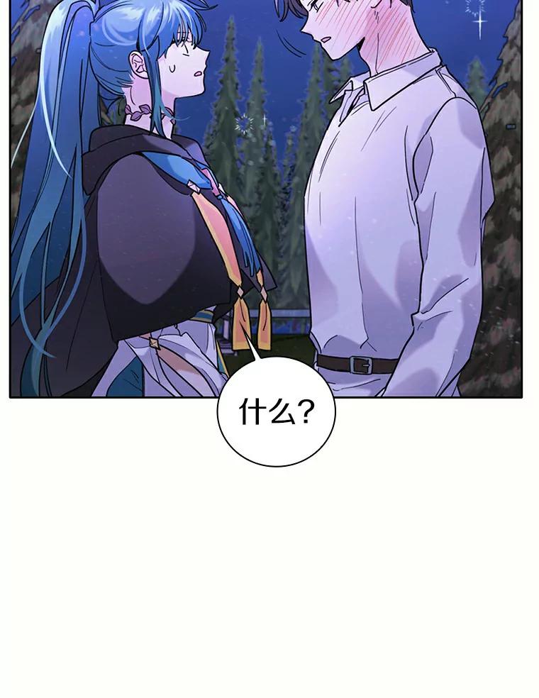 《舌尖上的魔法师》38.男主喝醉 第16页