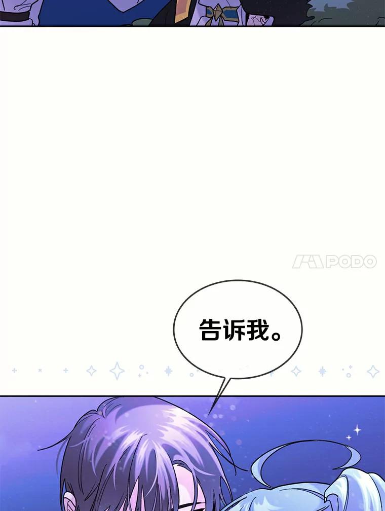 《舌尖上的魔法师》38.男主喝醉 第74页