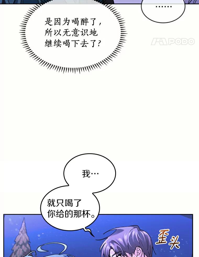 《舌尖上的魔法师》38.男主喝醉 第15页
