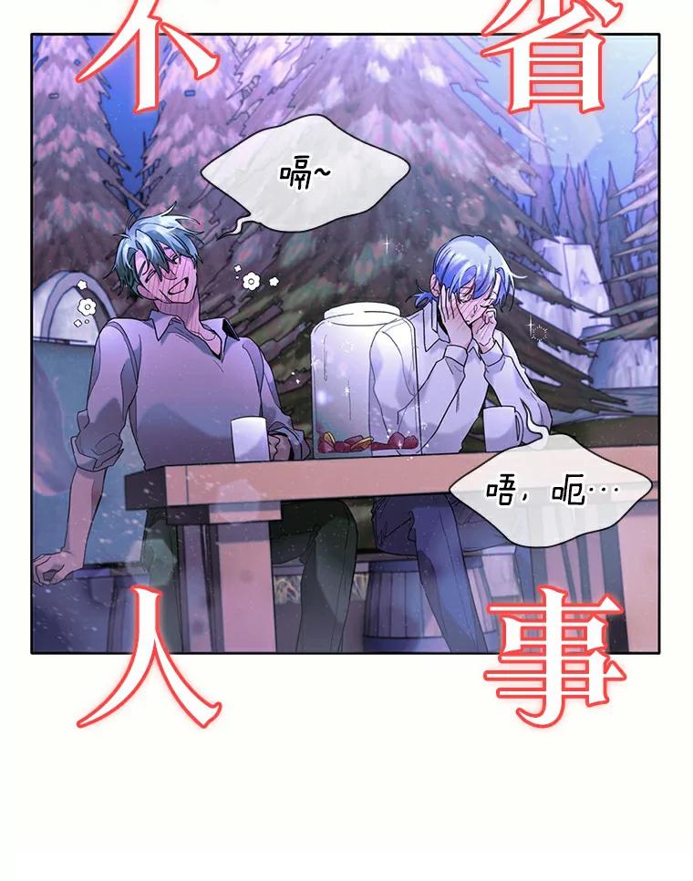 《舌尖上的魔法师》38.男主喝醉 第10页
