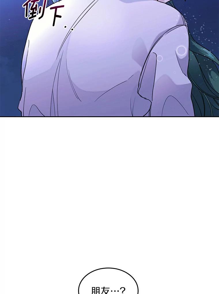 《舌尖上的魔法师》38.男主喝醉 第86页