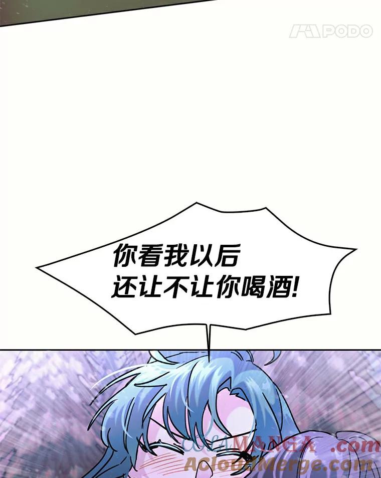 《舌尖上的魔法师》38.男主喝醉 第97页