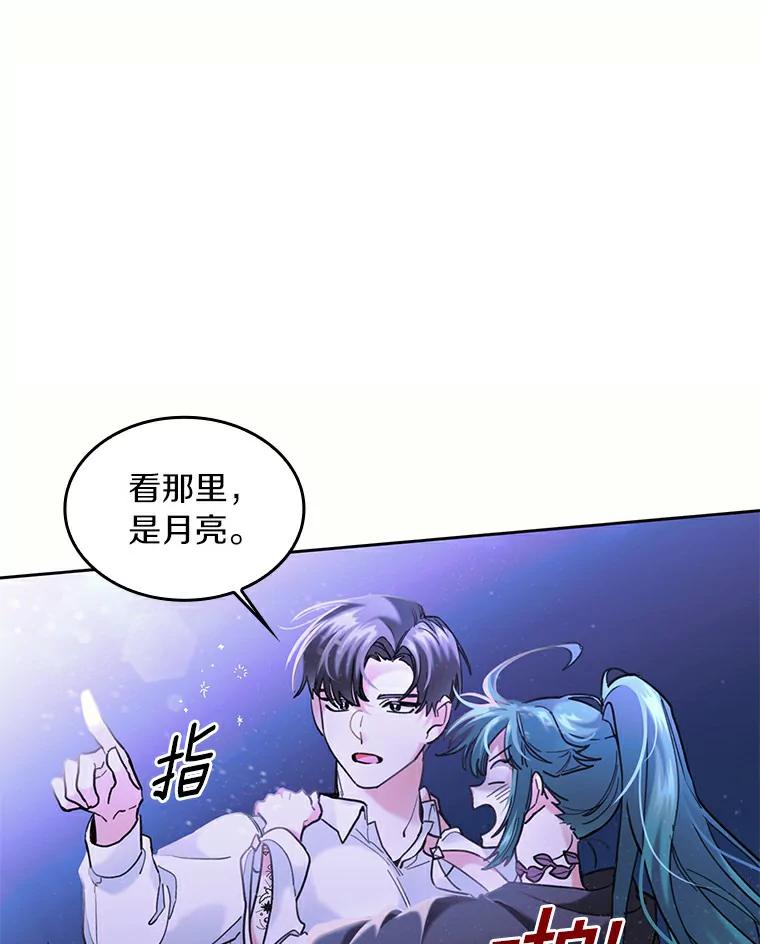 《舌尖上的魔法师》38.男主喝醉 第43页