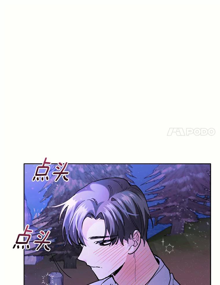 《舌尖上的魔法师》38.男主喝醉 第18页