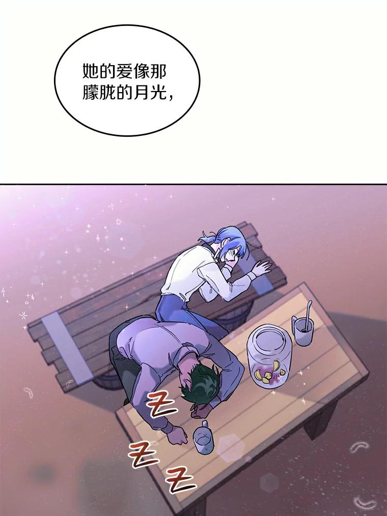 《舌尖上的魔法师》38.男主喝醉 第55页