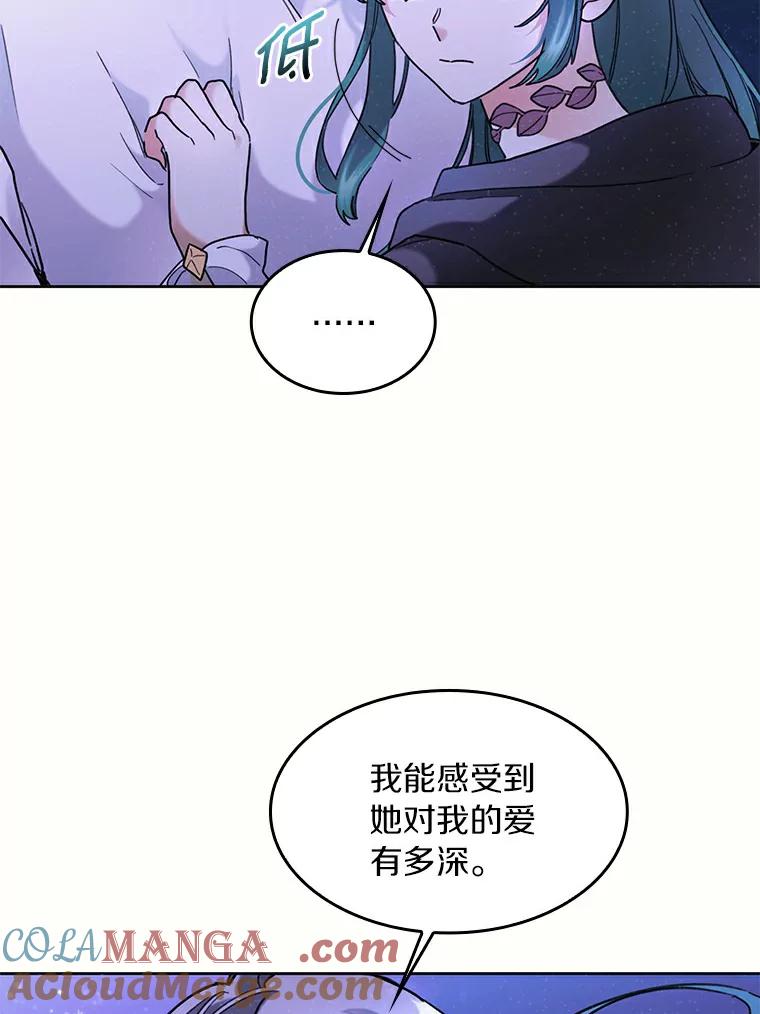 《舌尖上的魔法师》38.男主喝醉 第53页