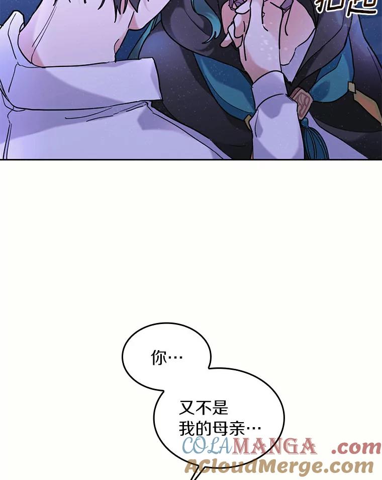 《舌尖上的魔法师》38.男主喝醉 第65页