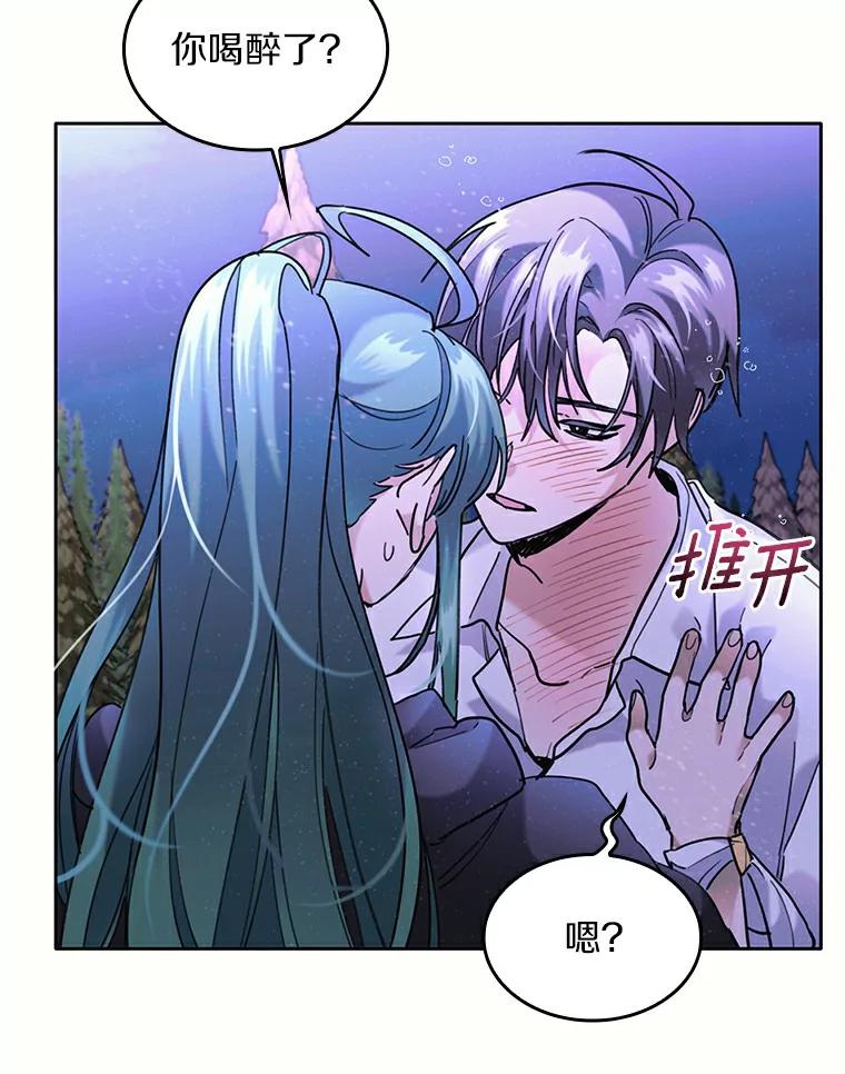 《舌尖上的魔法师》38.男主喝醉 第7页