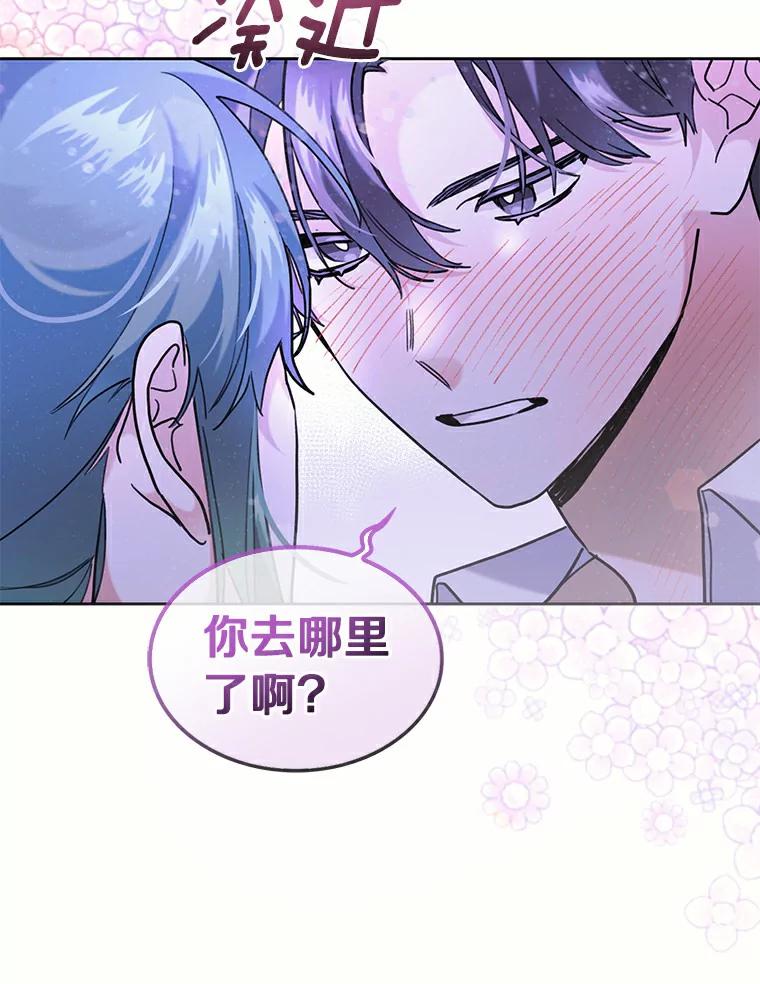 《舌尖上的魔法师》38.男主喝醉 第20页