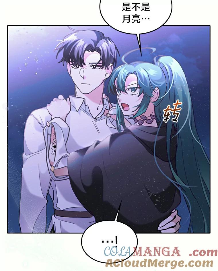 《舌尖上的魔法师》38.男主喝醉 第45页