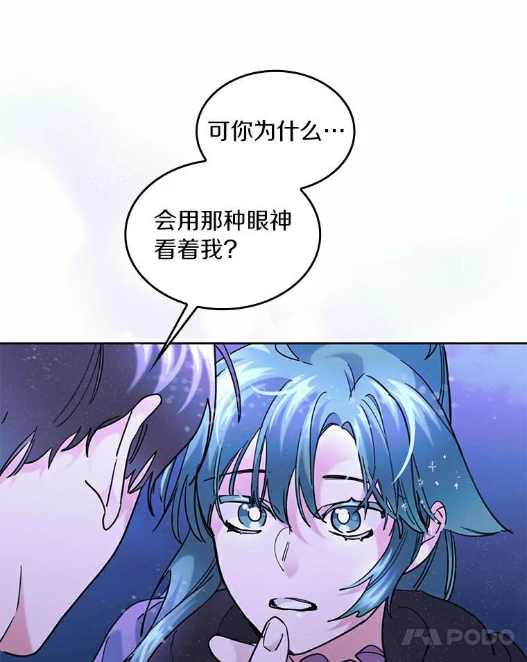 《舌尖上的魔法师》38.男主喝醉 第67页