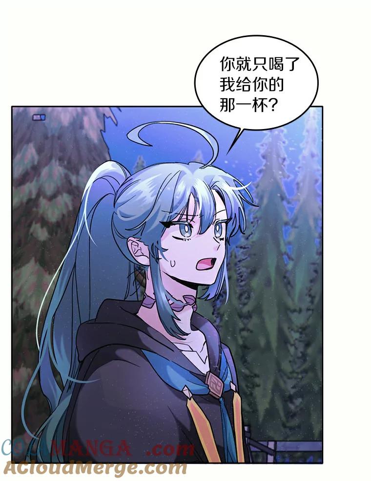 《舌尖上的魔法师》38.男主喝醉 第17页