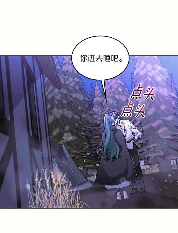 《舌尖上的魔法师》38.男主喝醉 第24页