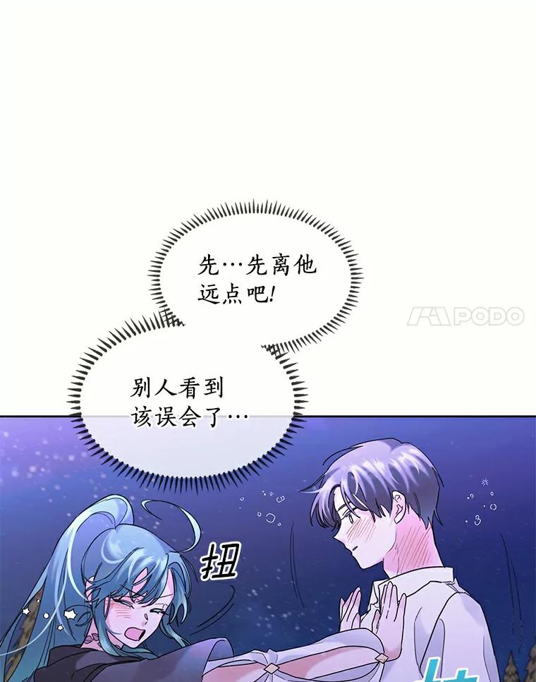 《舌尖上的魔法师》38.男主喝醉 第8页
