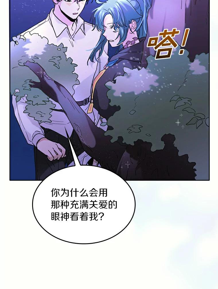 《舌尖上的魔法师》38.男主喝醉 第72页
