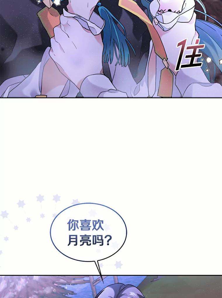 《舌尖上的魔法师》38.男主喝醉 第27页