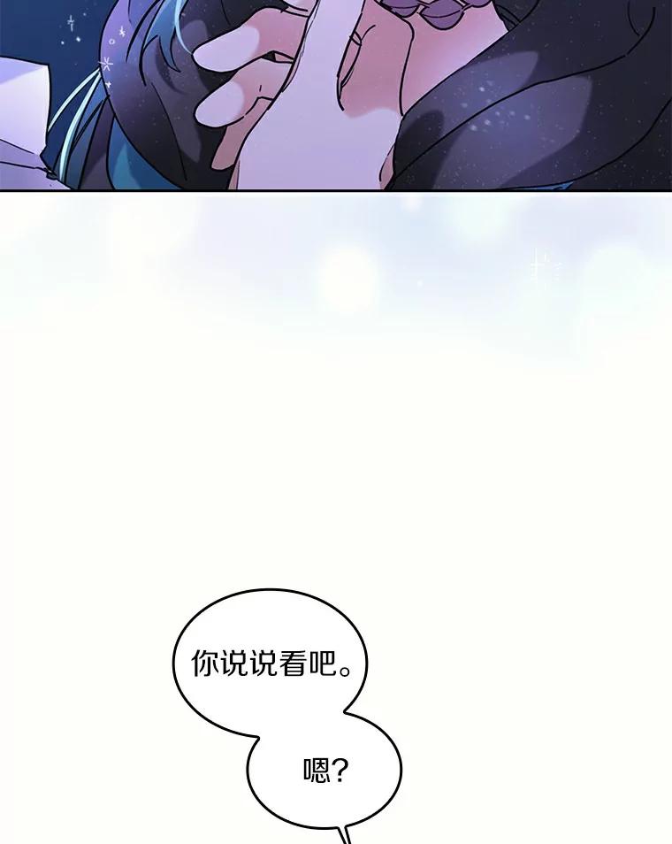 《舌尖上的魔法师》38.男主喝醉 第68页