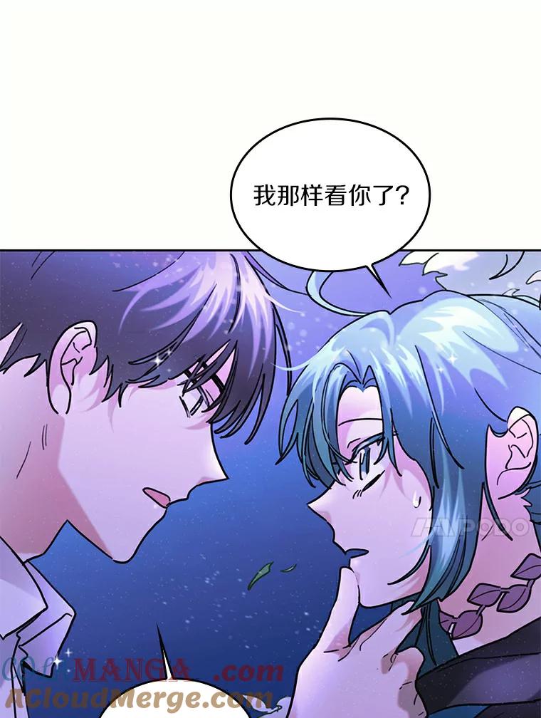 《舌尖上的魔法师》38.男主喝醉 第77页