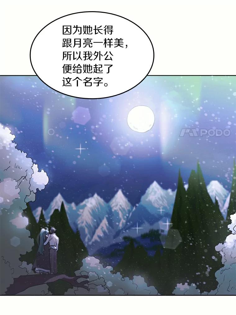 《舌尖上的魔法师》38.男主喝醉 第51页