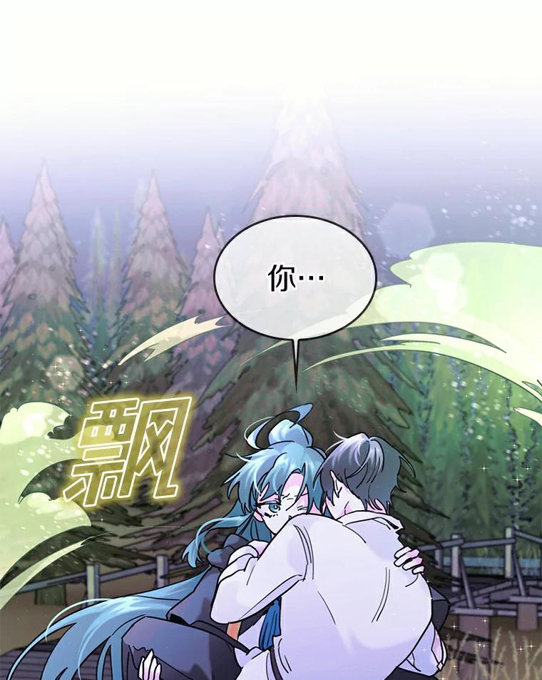 《舌尖上的魔法师》38.男主喝醉 第95页