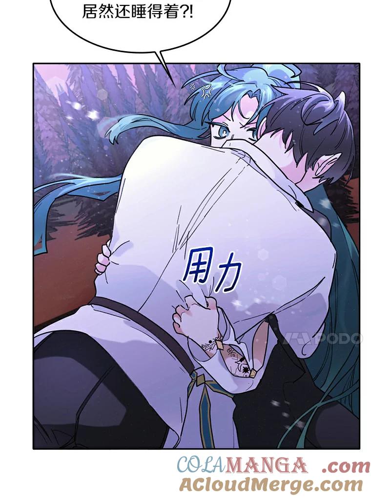 《舌尖上的魔法师》38.男主喝醉 第93页
