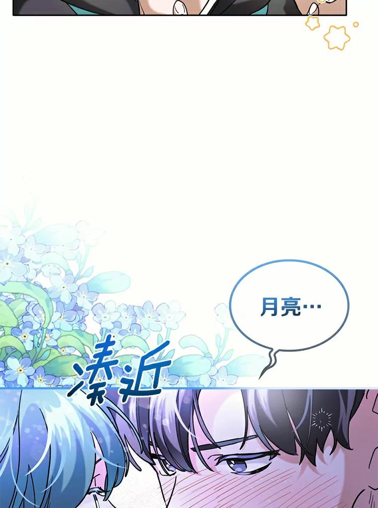 《舌尖上的魔法师》38.男主喝醉 第30页