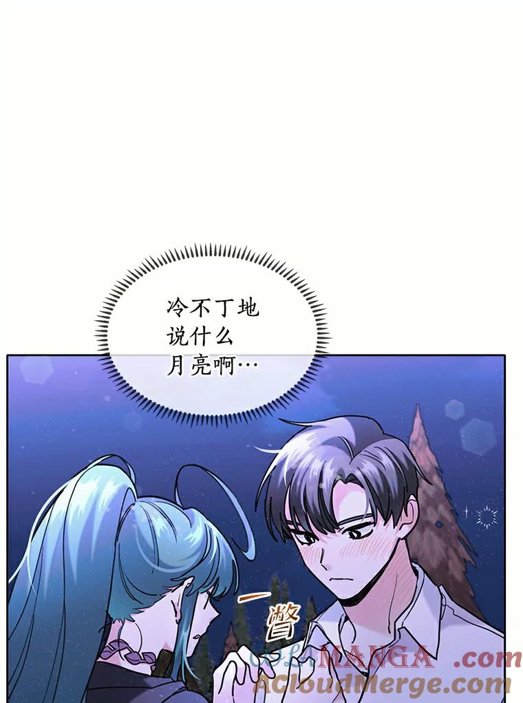 《舌尖上的魔法师》38.男主喝醉 第33页