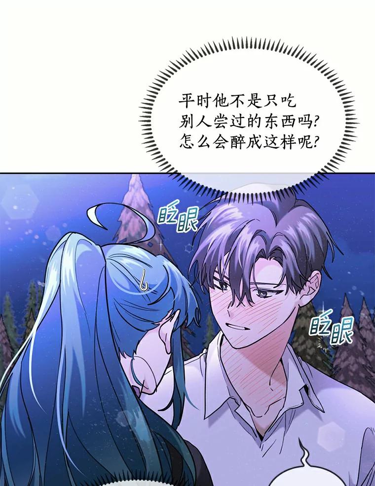 《舌尖上的魔法师》38.男主喝醉 第14页