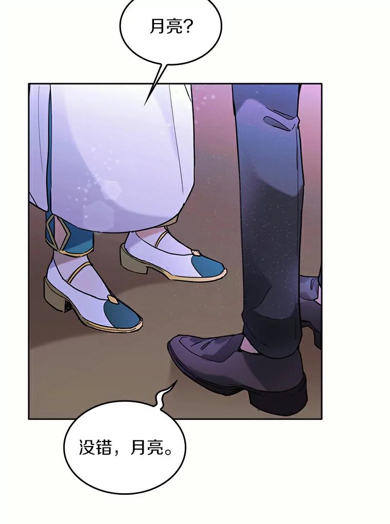 《舌尖上的魔法师》38.男主喝醉 第32页