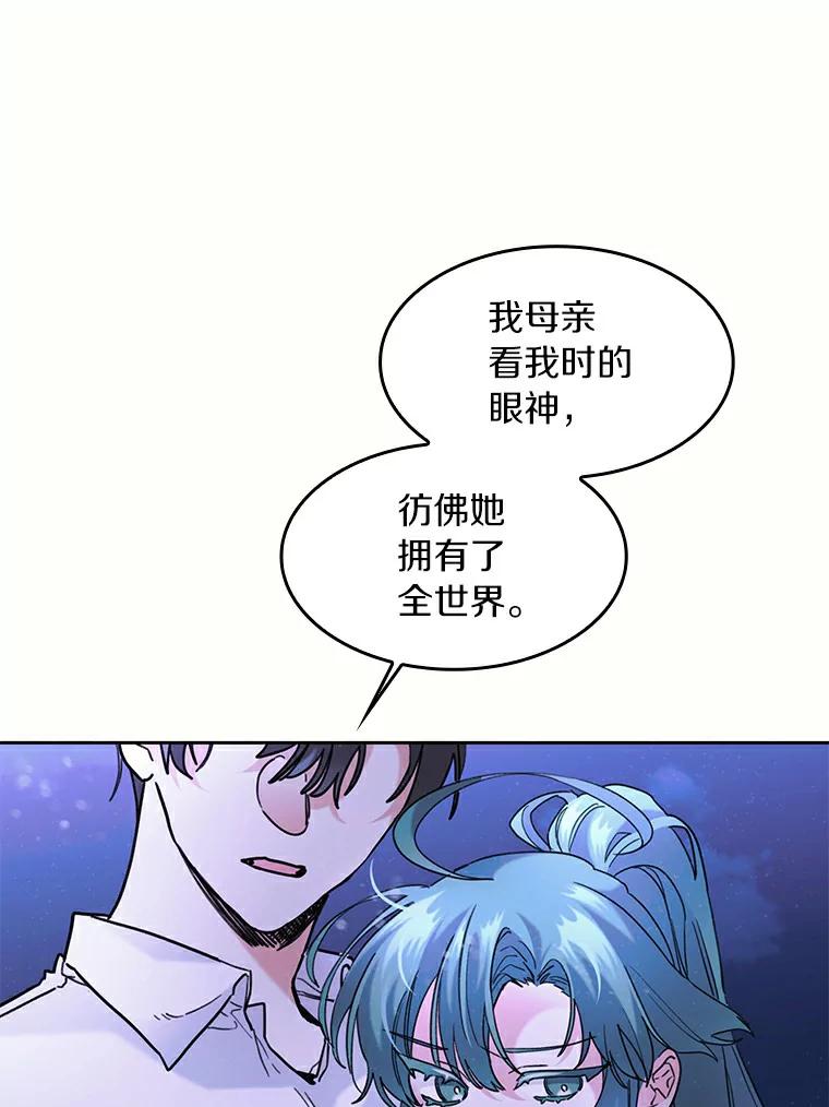 《舌尖上的魔法师》38.男主喝醉 第52页